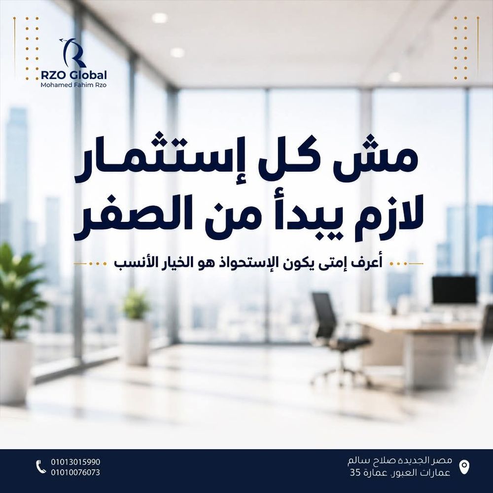 مش كل استثمار لازم يبدأ من الصفر — اعرف إمتى يكون الاستحواذ هو الخيار الأنسب