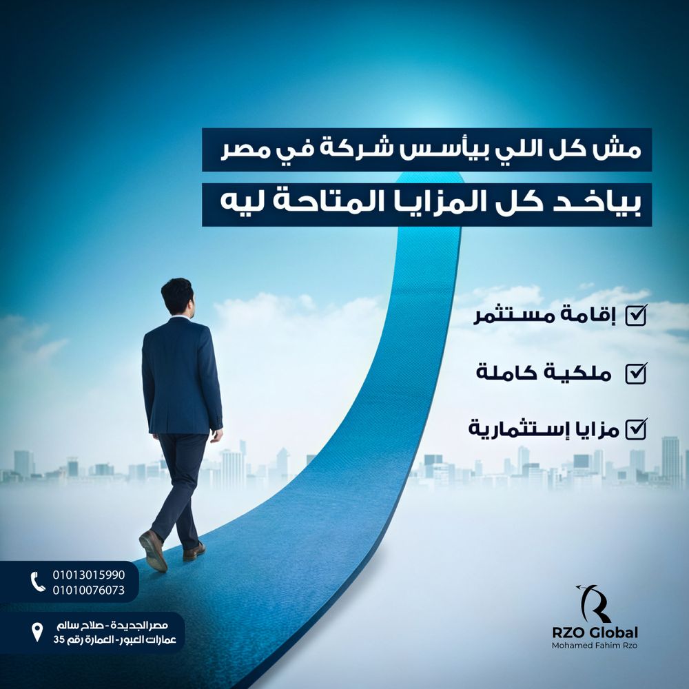مزايا الإقامة والملكية الكاملة للمستثمر