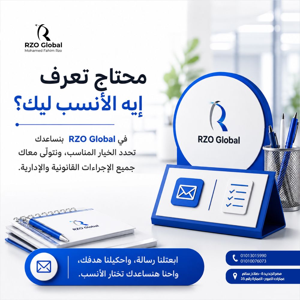 محتاج تعرف إيه الأنسب ليك؟ ابعتلنا رسالة