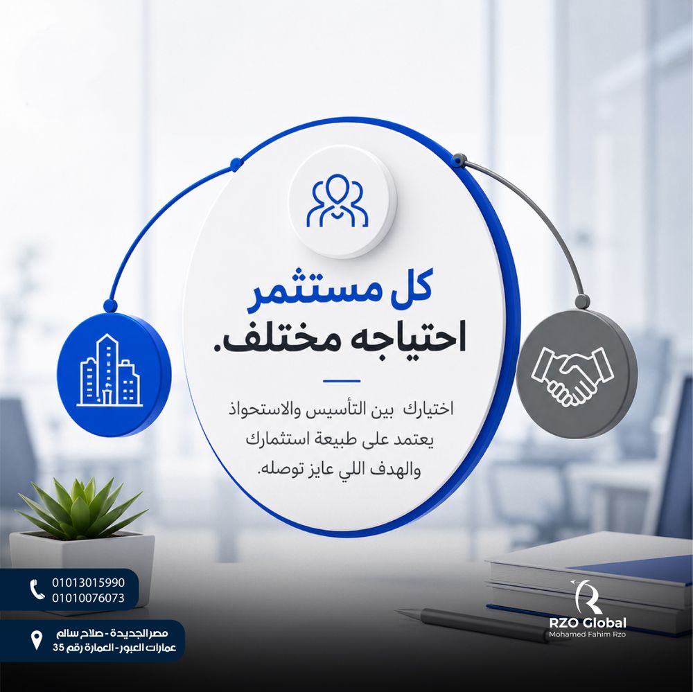 كل مستثمر احتياجه مختلف