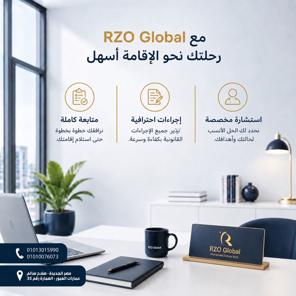رحلتك نحو الإقامة أسهل مع RZO Global