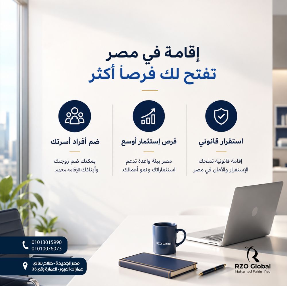 إقامة في مصر تفتح لك فرصًا أكثر