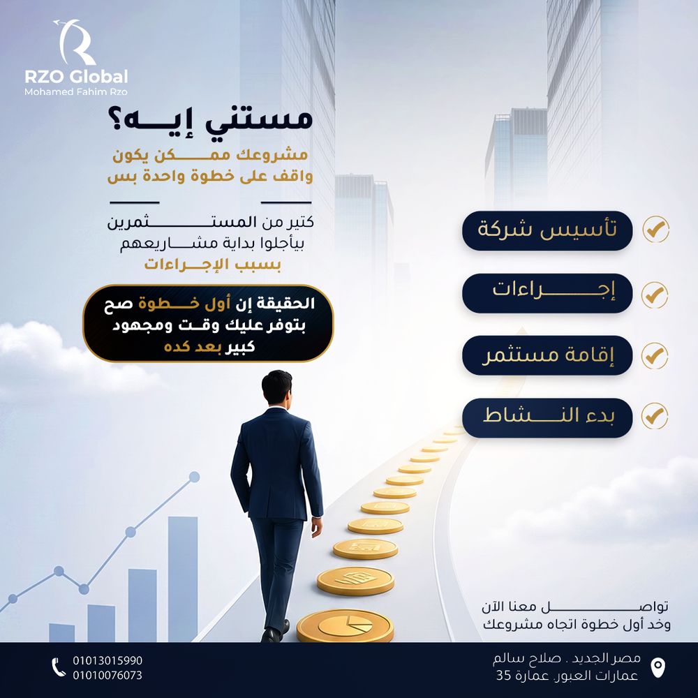مستني إيه؟ أول خطوة نحو مشروعك