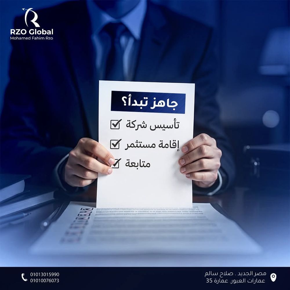 جاهز تبدأ؟ تأسيس شركة، إقامة مستثمر، متابعة