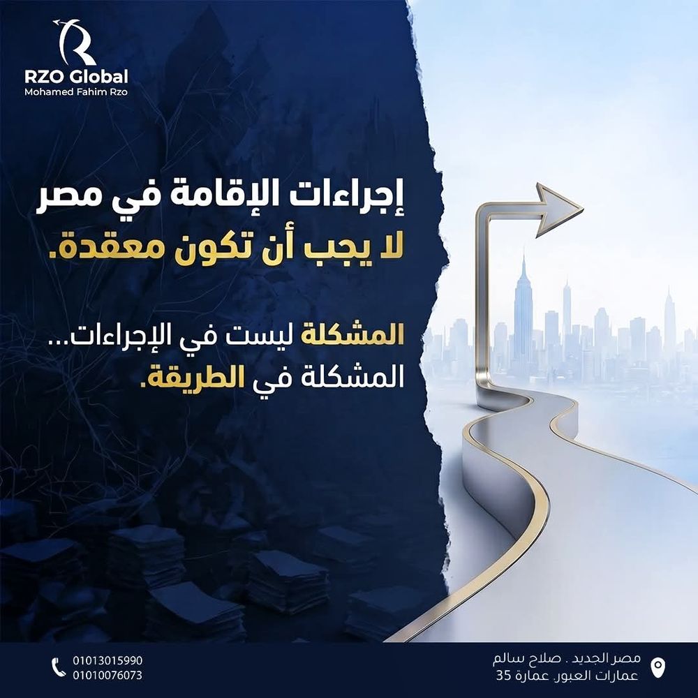 إجراءات الإقامة في مصر لا يجب أن تكون معقدة