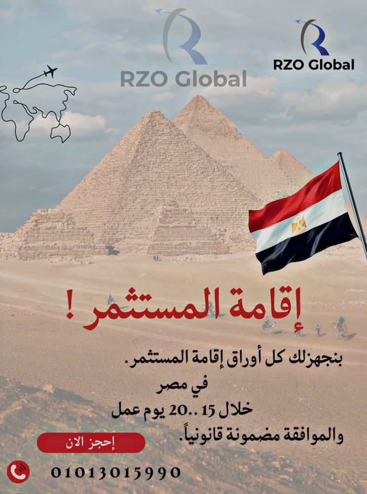 إقامة المستثمر في مصر — نجهز لك كل الأوراق